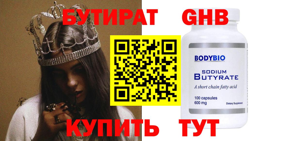 БУТИРАТ BDO 33%  БУТИРАТ  Вятские Поляны  Вход с VPN 