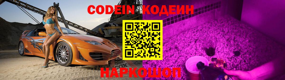 Кодеиновый сироп Lean Purple Drank Вятские Поляны
