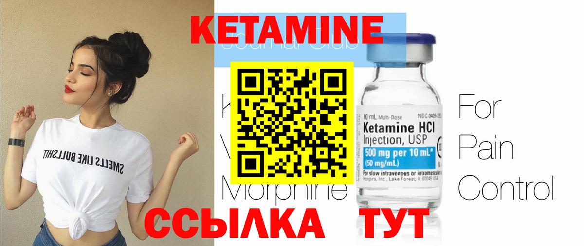 Кетамин VHQ Вятские Поляны