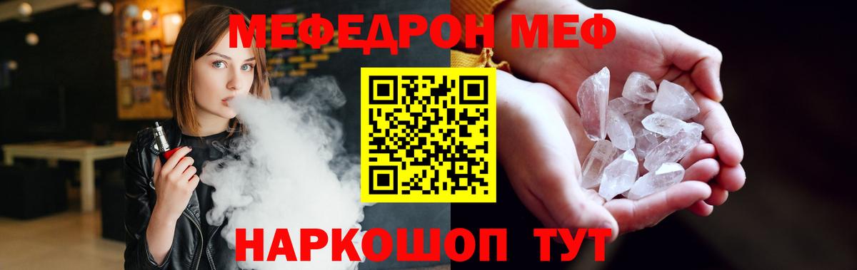 Мефедрон кристаллы Вятские Поляны
